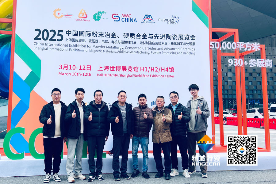 湖南精城特種陶瓷有限公司亮相2025年第17屆國(guó)際先進(jìn)陶瓷展