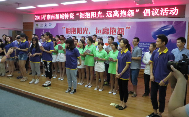 1462249410997950.jpg 湖南精城特種陶瓷有限公司|擁抱陽光遠(yuǎn)離抱怨活動